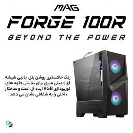 کیس گیمینگ کامپیوتر ام اس آی مدل MAG Forge 100R